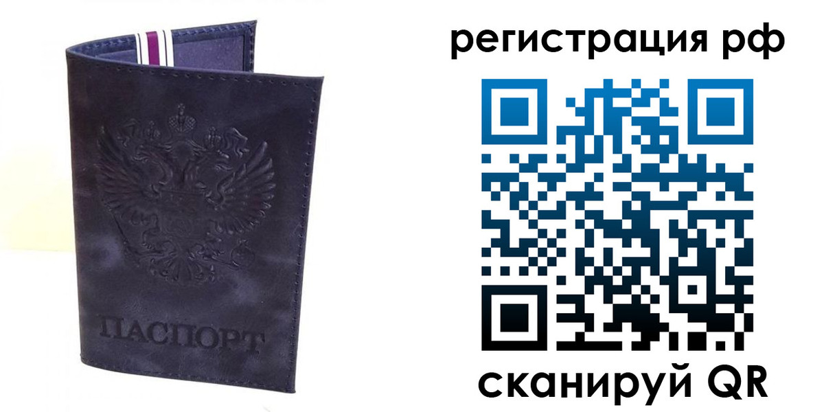 временная регистрация для школы в Старой Руссе
