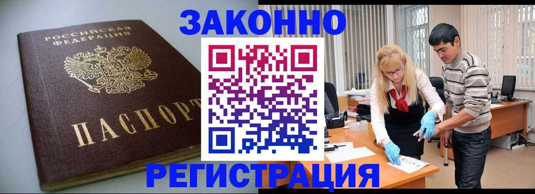 временная регистрация купить в Старой Руссе