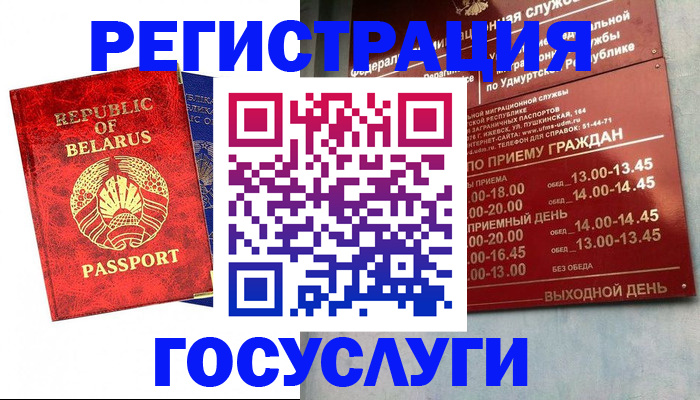 временная регистрация гарантия в Старой Руссе