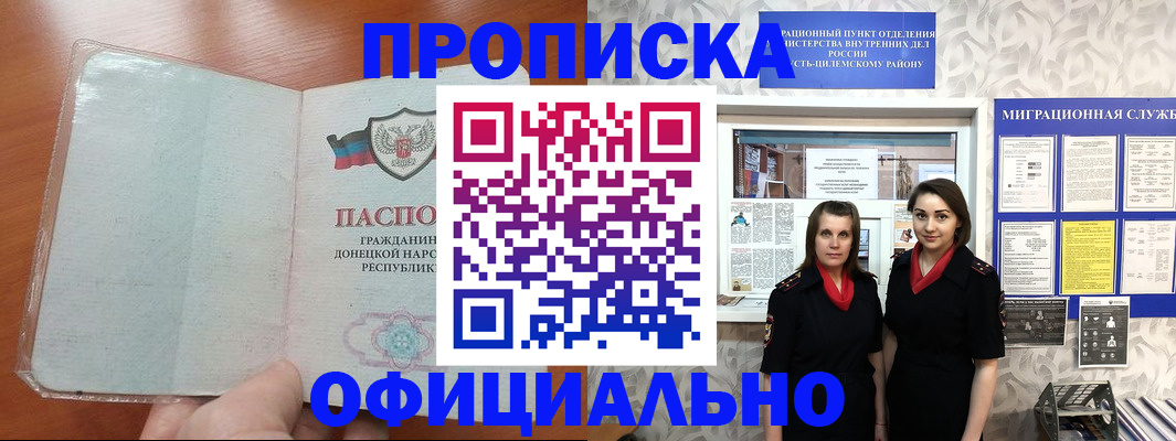прописка для кредита в Старой Руссе