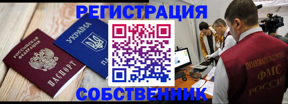 временная регистрация купить в Старой Руссе